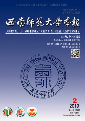 西南师范大学学报(自然科学版)