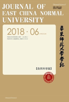 华东师范大学学报(自然科学版)