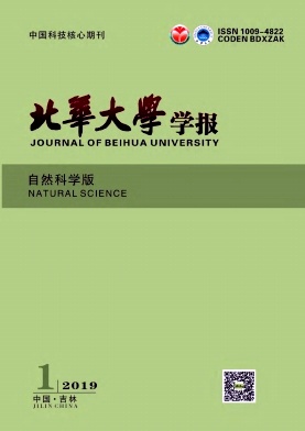 北华大学学报(自然科学版)