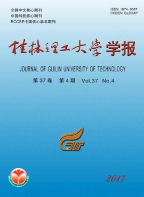 桂林理工大学学报