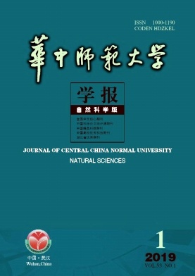 华中师范大学学报(自然科学版)