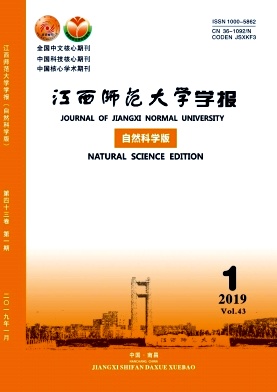 江西师范大学学报(自然科学版)