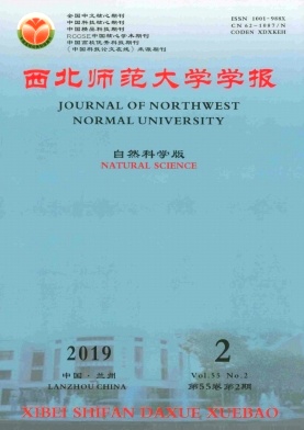 西北师范大学学报(自然科学版)