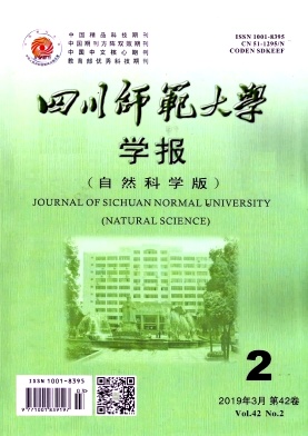 四川师范大学学报(自然科学版)