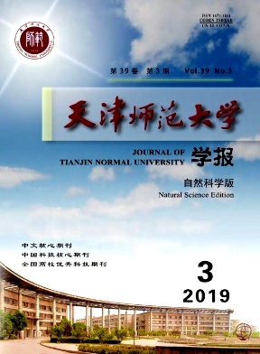 天津师范大学学报(自然科学版)