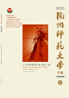 杭州师范大学学报(自然科学版)