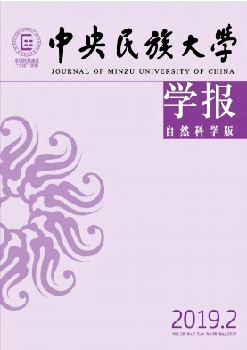 中央民族大学学报(自然科学版)