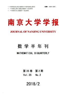 南京大学学报(数学半年刊)