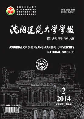 沈阳建筑大学学报(自然科学版)