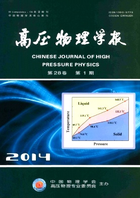 高压物理学报