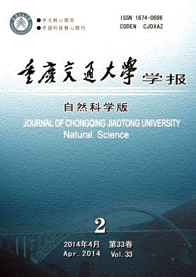 重庆交通大学学报(自然科学版)