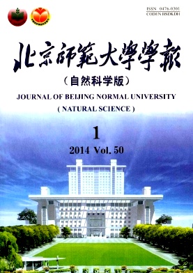 北京师范大学学报(自然科学版)