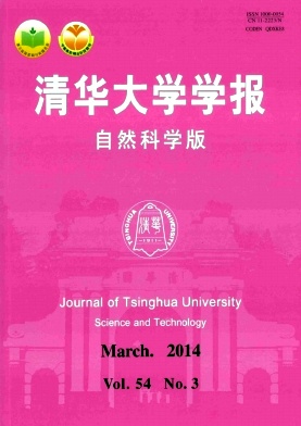 清华大学学报(自然科学版)