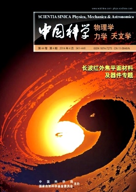 中国科学:物理学 力学 天文学