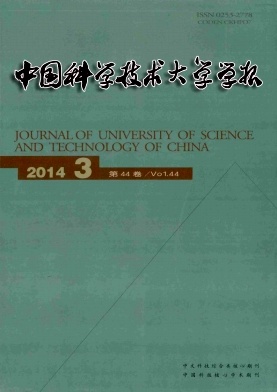 中国科学技术大学学报