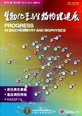 生物化学与生物物理进展