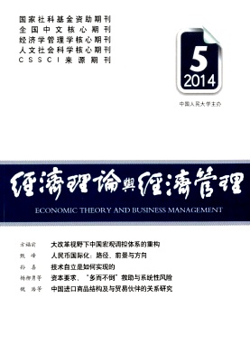 经济理论与经济管理