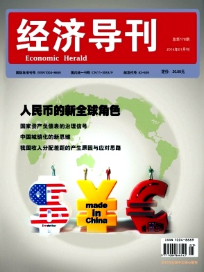 经济导刊