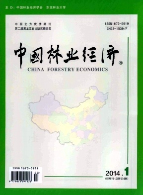 中国林业经济