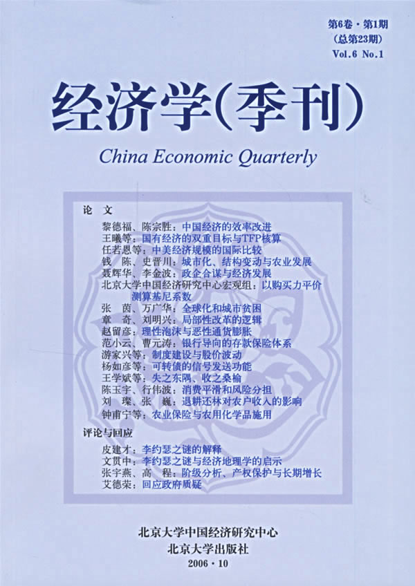 经济学(季刊)