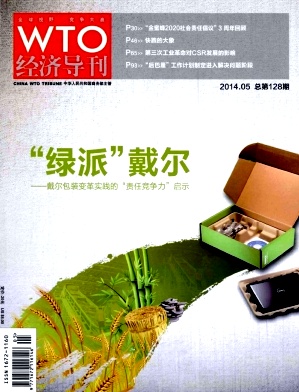 WTO经济导刊