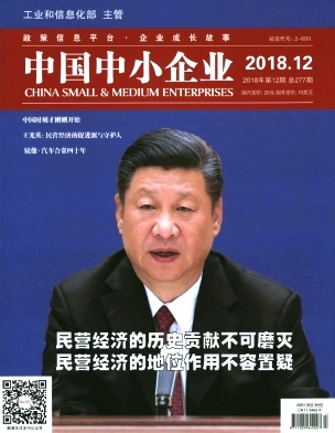 中国中小企业