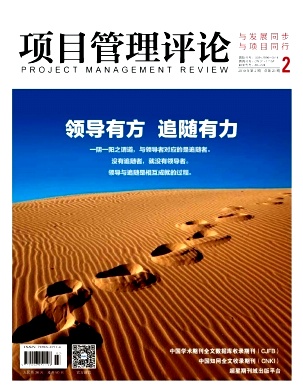项目管理评论