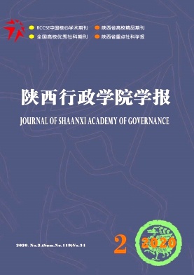 陕西行政学院学报