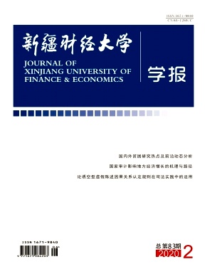 新疆财经大学学报