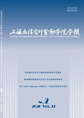 上海立信会计金融学院学报