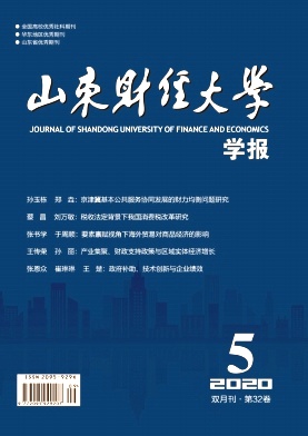 山东财经大学学报