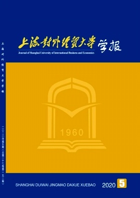 上海对外经贸大学学报