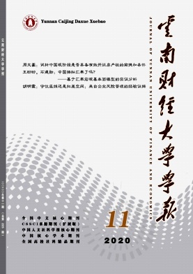 云南财经大学学报