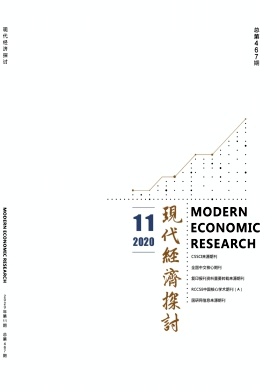 现代经济探讨