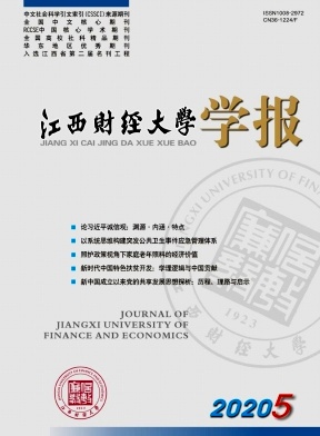 江西财经大学学报