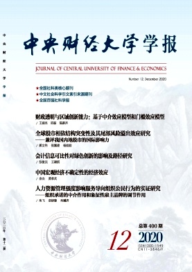 中央财经大学学报