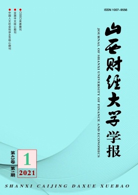 山西财经大学学报