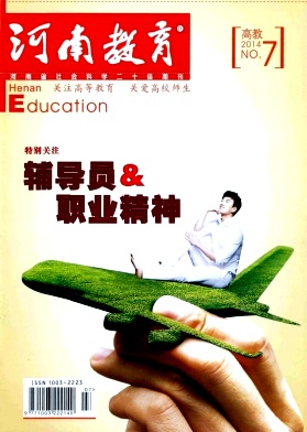 河南教育(高教版)