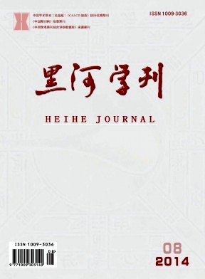 黑河学刊