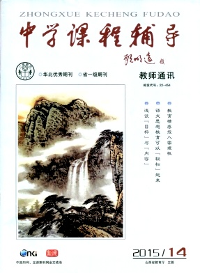 中学课程辅导(教师通讯)