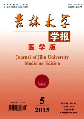 吉林大学学报(医学版)