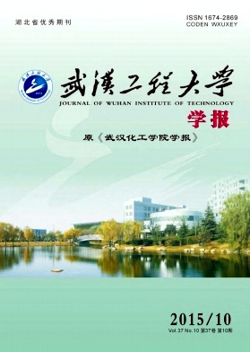 武汉工程大学学报