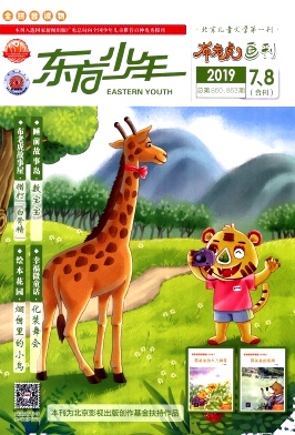 东方少年·布老虎画刊