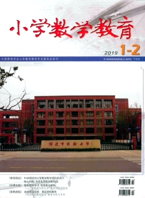 小学数学教育