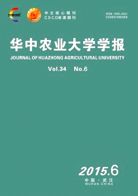 华中农业大学学报