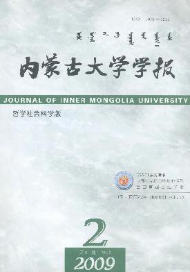内蒙古大学学报