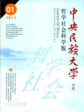 中央民族大学学报