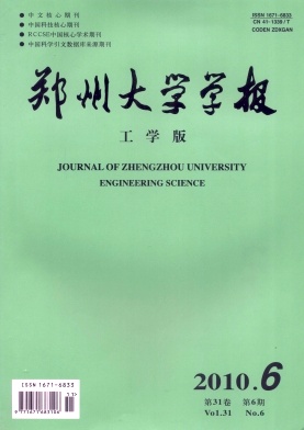 郑州大学学报