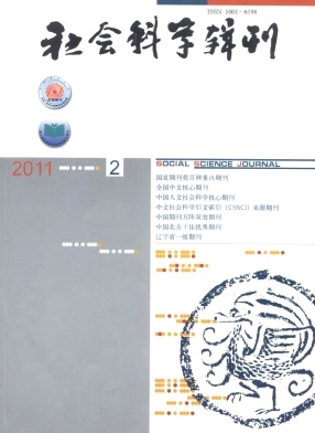 社会科学辑刊