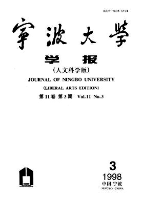 宁波大学学报(人文科学版)